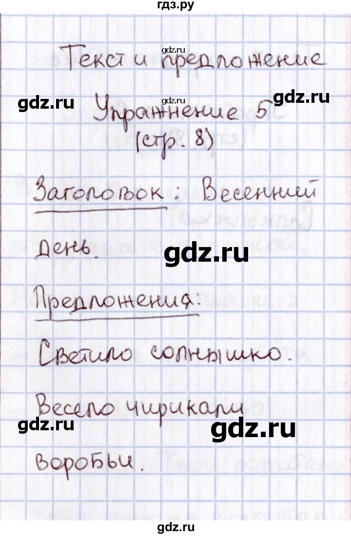 ГДЗ по русскому языку 1 класс  Канакина рабочая тетрадь  страница - 8, Решебник №3 2013