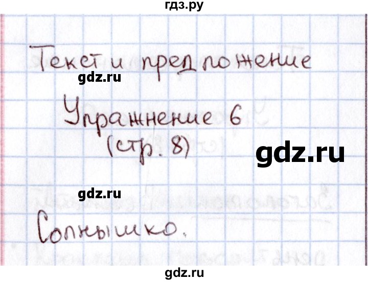 ГДЗ по русскому языку 1 класс  Канакина рабочая тетрадь  страница - 8, Решебник №3 2013