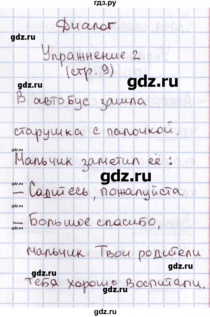 ГДЗ по русскому языку 1 класс  Канакина рабочая тетрадь  страница - 9, Решебник №3 2013