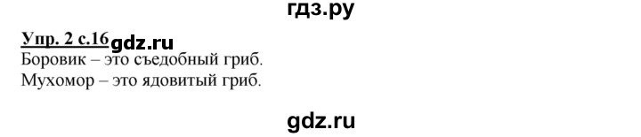 ГДЗ по русскому языку 1 класс  Канакина рабочая тетрадь  страница - 16, Решебник №1 2013