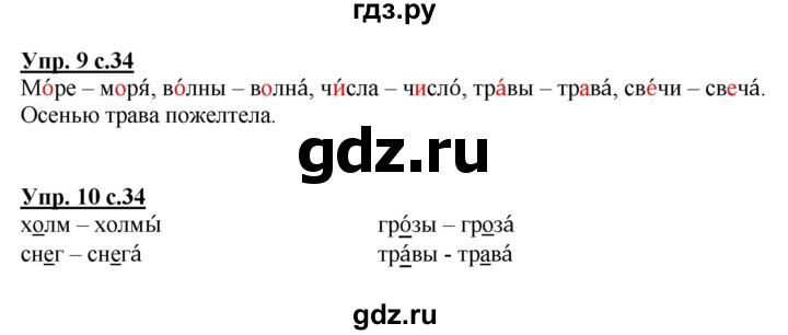 ГДЗ по русскому языку 1 класс  Канакина рабочая тетрадь  страница - 34, Решебник №1 2013