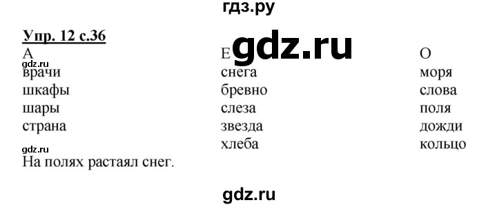 ГДЗ по русскому языку 1 класс  Канакина рабочая тетрадь  страница - 36, Решебник №1 2013