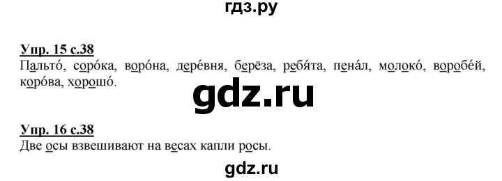 ГДЗ по русскому языку 1 класс  Канакина рабочая тетрадь  страница - 38, Решебник №1 2013
