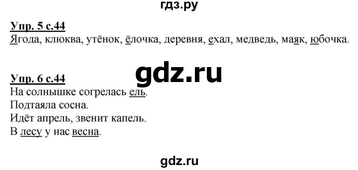 ГДЗ по русскому языку 1 класс  Канакина рабочая тетрадь  страница - 44, Решебник №1 2013