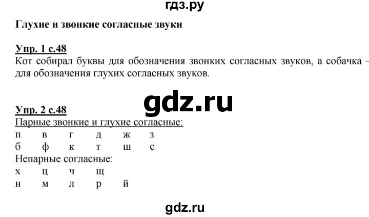 ГДЗ по русскому языку 1 класс  Канакина рабочая тетрадь  страница - 48, Решебник №1 2013