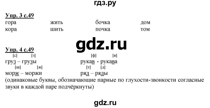 ГДЗ по русскому языку 1 класс  Канакина рабочая тетрадь  страница - 49, Решебник №1 2013