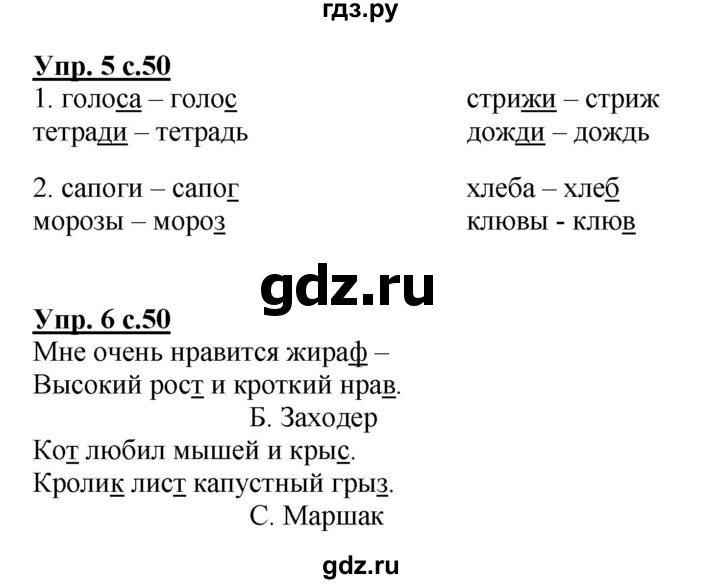 ГДЗ по русскому языку 1 класс  Канакина рабочая тетрадь  страница - 50, Решебник №1 2013