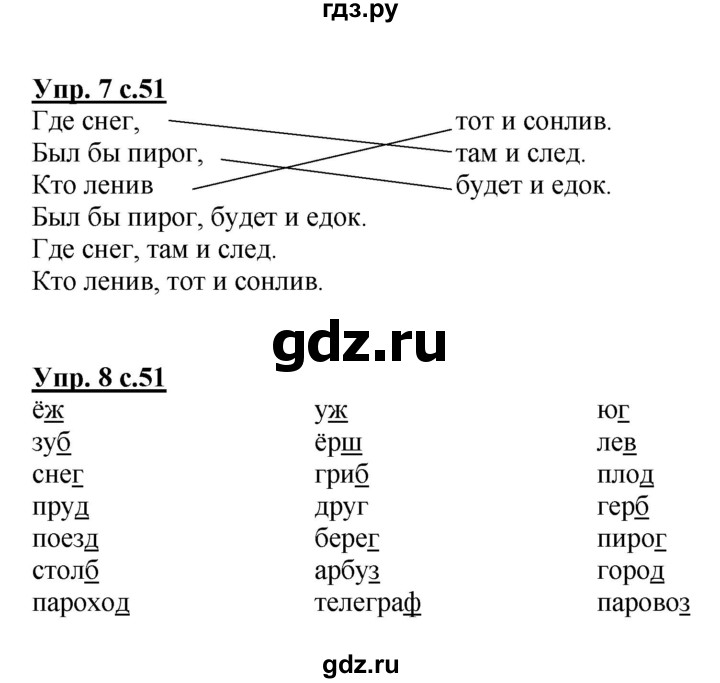 ГДЗ по русскому языку 1 класс  Канакина рабочая тетрадь  страница - 51, Решебник №1 2013
