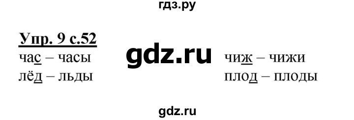 ГДЗ по русскому языку 1 класс  Канакина рабочая тетрадь  страница - 52, Решебник №1 2013