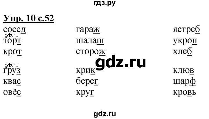 ГДЗ по русскому языку 1 класс  Канакина рабочая тетрадь  страница - 52, Решебник №1 2013