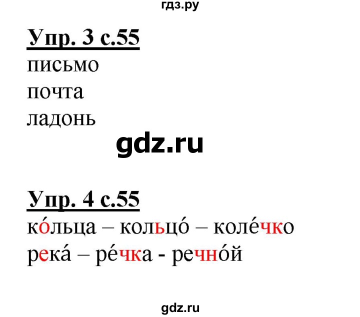 ГДЗ по русскому языку 1 класс  Канакина рабочая тетрадь  страница - 55, Решебник №1 2013