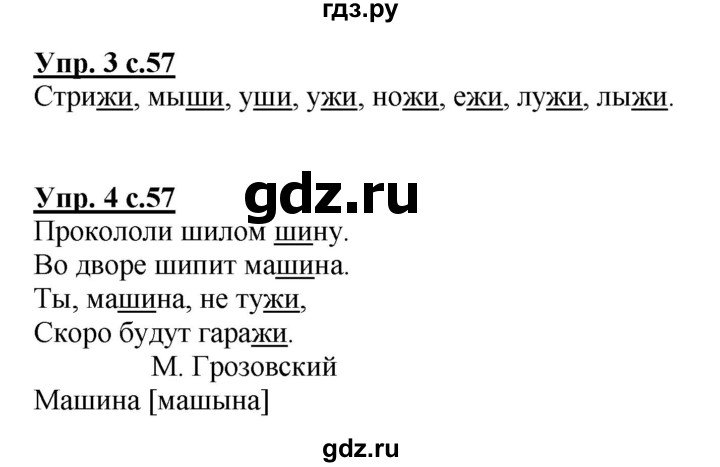 ГДЗ по русскому языку 1 класс  Канакина рабочая тетрадь  страница - 57, Решебник №1 2013