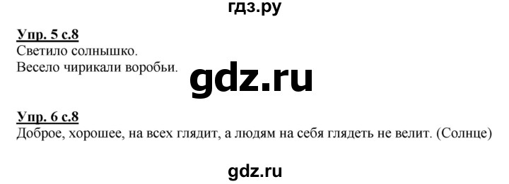 ГДЗ по русскому языку 1 класс  Канакина рабочая тетрадь  страница - 8, Решебник №1 2013