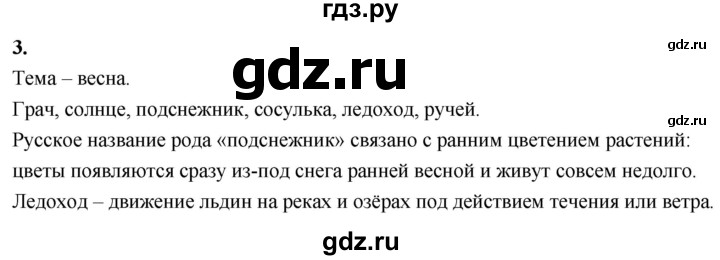 ГДЗ по русскому языку 1 класс  Канакина рабочая тетрадь  страница - 11, Решебник 2023