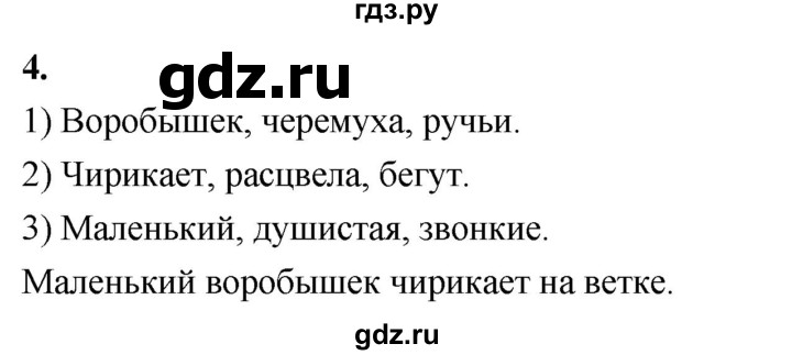 ГДЗ по русскому языку 1 класс  Канакина рабочая тетрадь  страница - 12, Решебник 2023