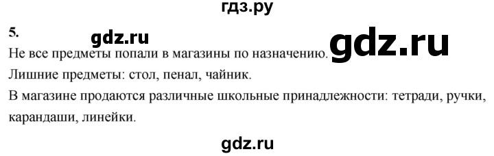 ГДЗ по русскому языку 1 класс  Канакина рабочая тетрадь  страница - 13, Решебник 2023