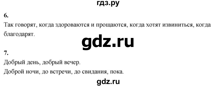 ГДЗ по русскому языку 1 класс  Канакина рабочая тетрадь  страница - 14, Решебник 2023