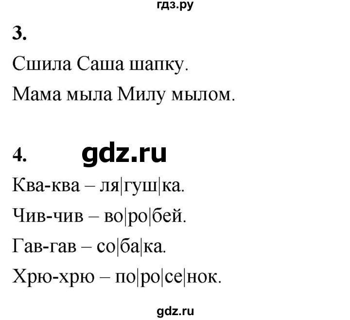 ГДЗ по русскому языку 1 класс  Канакина рабочая тетрадь  страница - 17, Решебник 2023