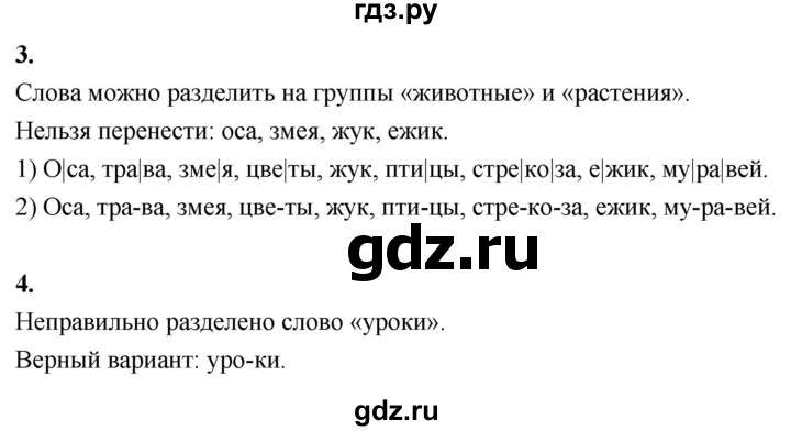 ГДЗ по русскому языку 1 класс  Канакина рабочая тетрадь  страница - 19, Решебник 2023