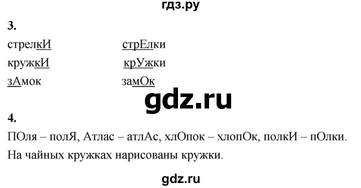 ГДЗ по русскому языку 1 класс  Канакина рабочая тетрадь  страница - 21, Решебник 2023