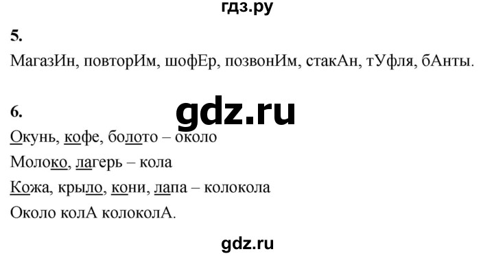 ГДЗ по русскому языку 1 класс  Канакина рабочая тетрадь  страница - 22, Решебник 2023