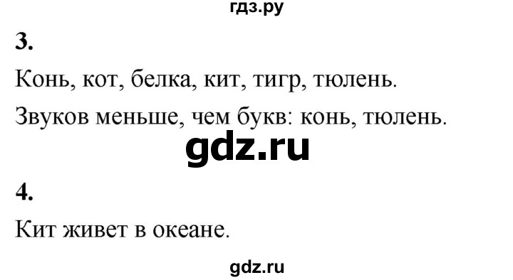 ГДЗ по русскому языку 1 класс  Канакина рабочая тетрадь  страница - 24, Решебник 2023