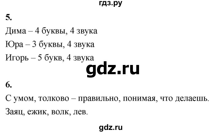 ГДЗ по русскому языку 1 класс  Канакина рабочая тетрадь  страница - 25, Решебник 2023