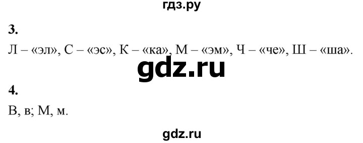 ГДЗ по русскому языку 1 класс  Канакина рабочая тетрадь  страница - 27, Решебник 2023