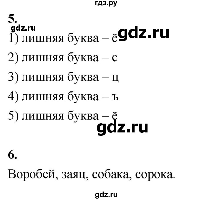 ГДЗ по русскому языку 1 класс  Канакина рабочая тетрадь  страница - 28, Решебник 2023