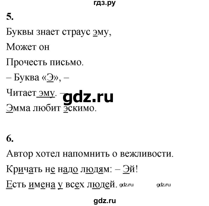 ГДЗ по русскому языку 1 класс  Канакина рабочая тетрадь  страница - 32, Решебник 2023