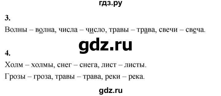 ГДЗ по русскому языку 1 класс  Канакина рабочая тетрадь  страница - 34, Решебник 2023