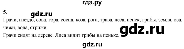 ГДЗ по русскому языку 1 класс  Канакина рабочая тетрадь  страница - 35, Решебник 2023