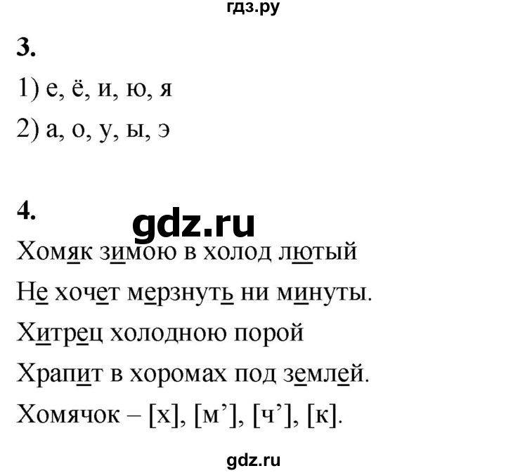 ГДЗ по русскому языку 1 класс  Канакина рабочая тетрадь  страница - 43, Решебник 2023