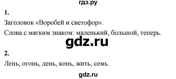 ГДЗ по русскому языку 1 класс  Канакина рабочая тетрадь  страница - 45, Решебник 2023