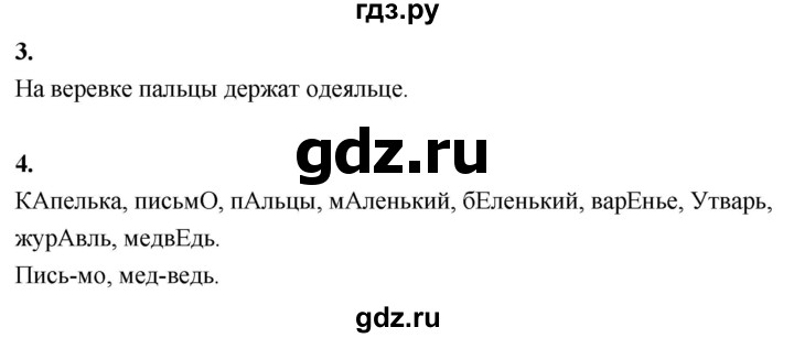 ГДЗ по русскому языку 1 класс  Канакина рабочая тетрадь  страница - 46, Решебник 2023