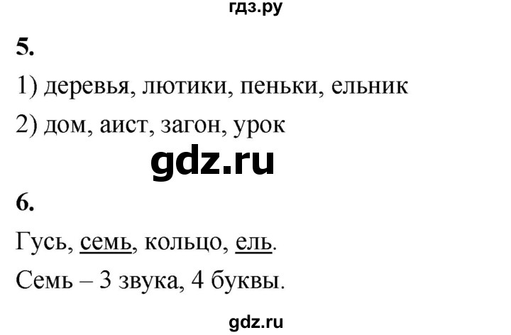 ГДЗ по русскому языку 1 класс  Канакина рабочая тетрадь  страница - 47, Решебник 2023