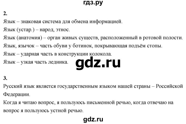 ГДЗ по русскому языку 1 класс  Канакина рабочая тетрадь  страница - 5, Решебник 2023