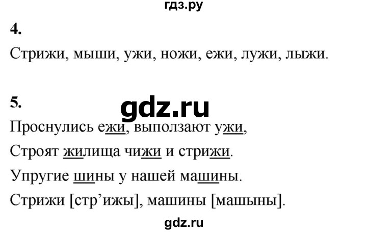 ГДЗ по русскому языку 1 класс  Канакина рабочая тетрадь  страница - 57, Решебник 2023