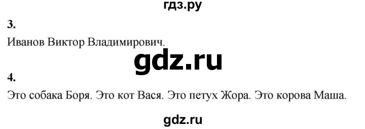 ГДЗ по русскому языку 1 класс  Канакина рабочая тетрадь  страница - 61, Решебник 2023