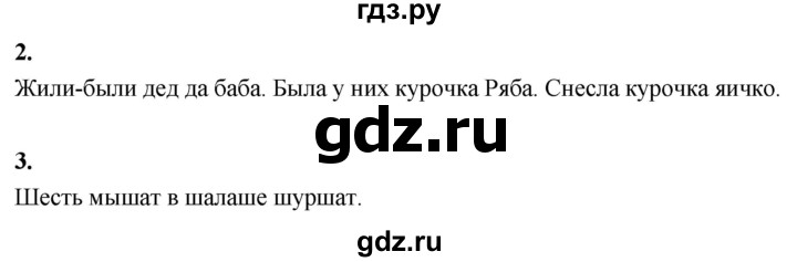 ГДЗ по русскому языку 1 класс  Канакина рабочая тетрадь  страница - 7, Решебник 2023