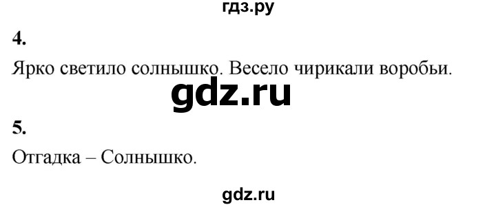 ГДЗ по русскому языку 1 класс  Канакина рабочая тетрадь  страница - 8, Решебник 2023