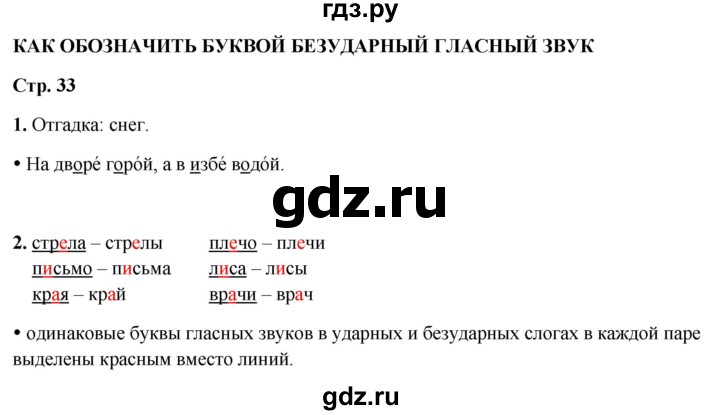 ГДЗ по русскому языку 1 класс  Канакина рабочая тетрадь  страница - 33, Решебник 2025