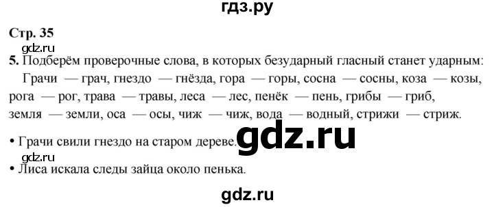 ГДЗ по русскому языку 1 класс  Канакина рабочая тетрадь  страница - 35, Решебник 2025