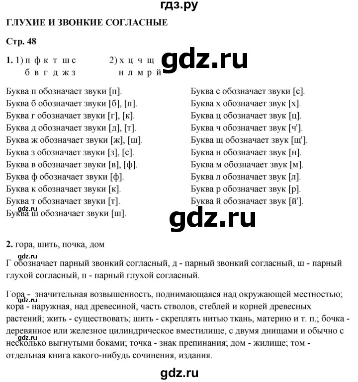 ГДЗ по русскому языку 1 класс  Канакина рабочая тетрадь  страница - 48, Решебник 2025
