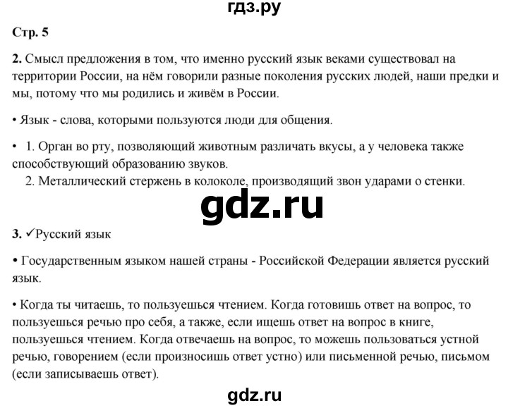 ГДЗ по русскому языку 1 класс  Канакина рабочая тетрадь  страница - 5, Решебник 2025