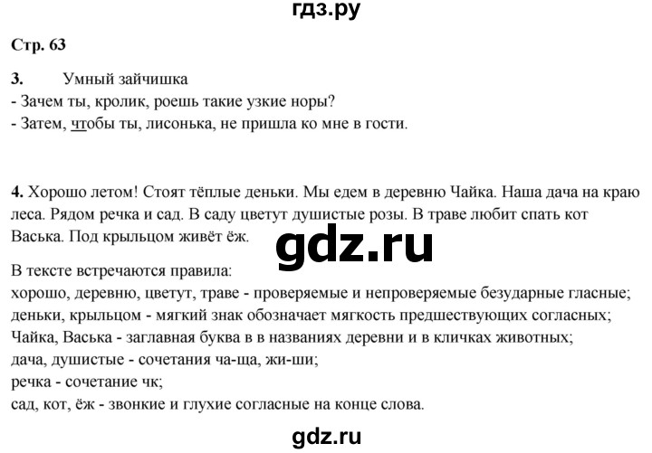 ГДЗ по русскому языку 1 класс  Канакина рабочая тетрадь  страница - 63, Решебник 2025