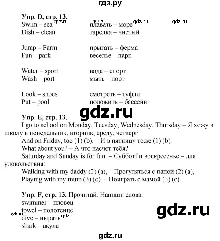 ГДЗ по английскому языку 3 класс  Вербицкая рабочая тетрадь Forward   страница - 13, Решебник №1 2013
