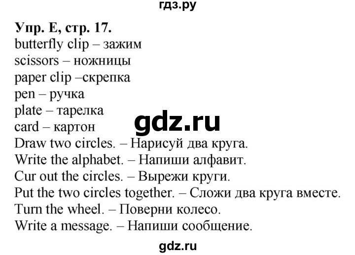 ГДЗ по английскому языку 3 класс  Вербицкая рабочая тетрадь Forward   страница - 17, Решебник №1 2013