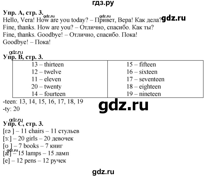 ГДЗ по английскому языку 3 класс  Вербицкая рабочая тетрадь Forward   страница - 3, Решебник №1 2013