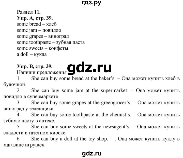 ГДЗ по английскому языку 3 класс  Вербицкая рабочая тетрадь Forward   страница - 39, Решебник №1 2013